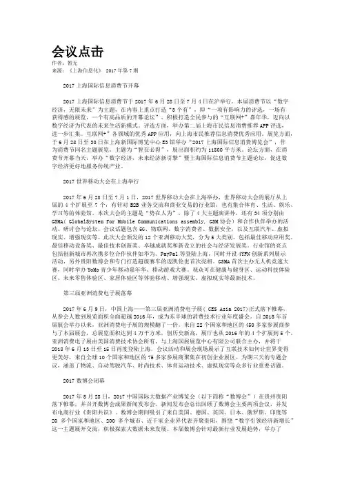 会议点击