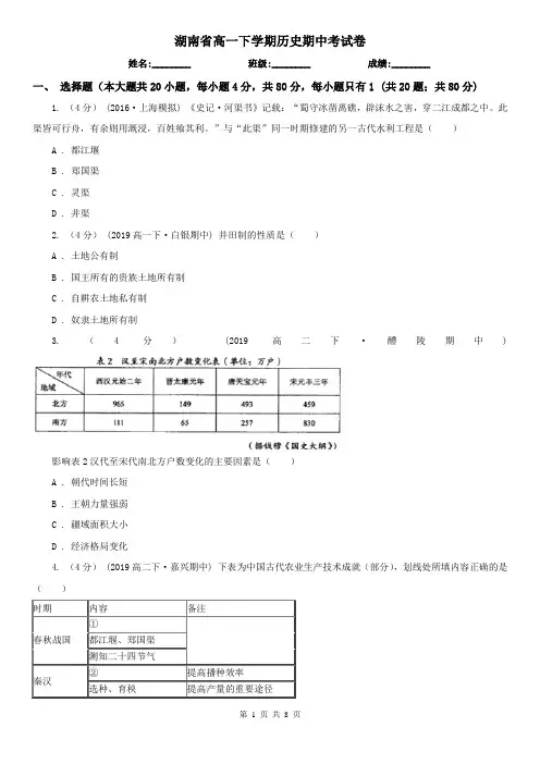 湖南省高一下学期历史期中考试卷