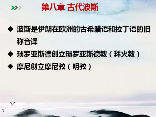 6·古代波斯