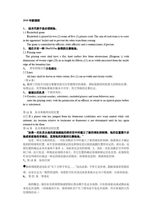 2010年篮球新规则