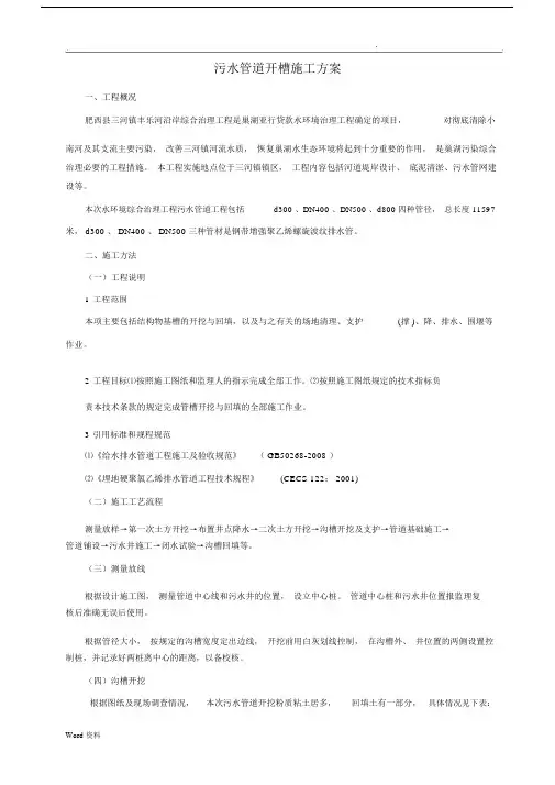 DN300等管道施工组织设计.docx