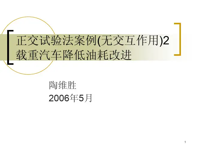 正交试验法案例二
