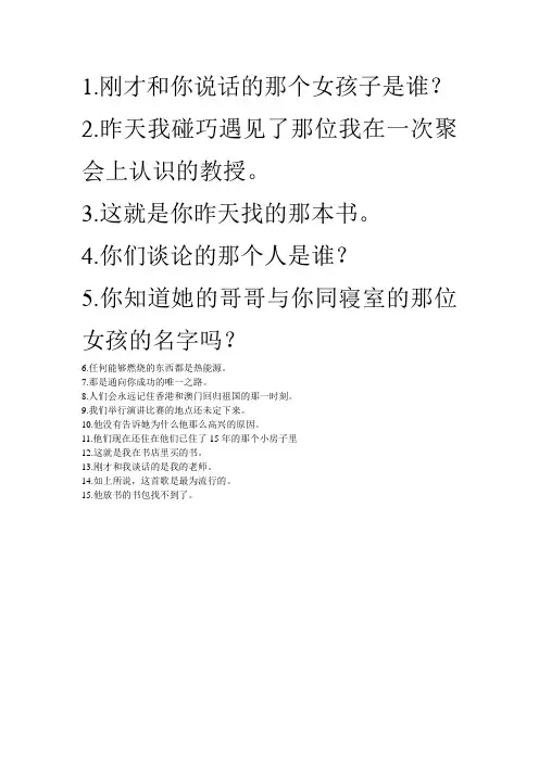 定语从句翻译句子1