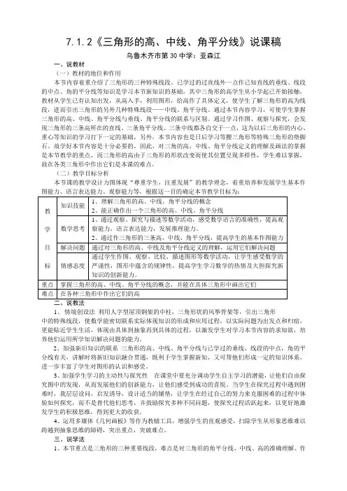 三角形的高、中线与角平分线说课稿