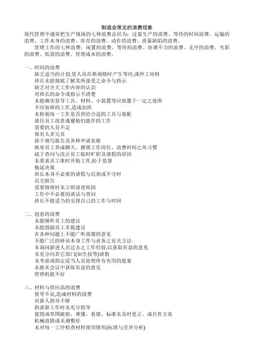 制造业常见的浪费现象