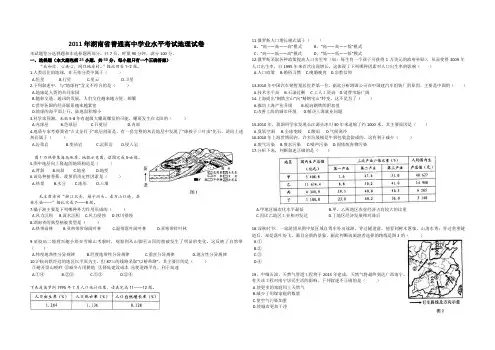 2011年湖南学业水平考试地理真题及答案