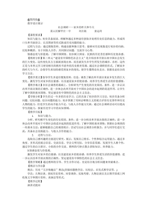 中学历史教学设计