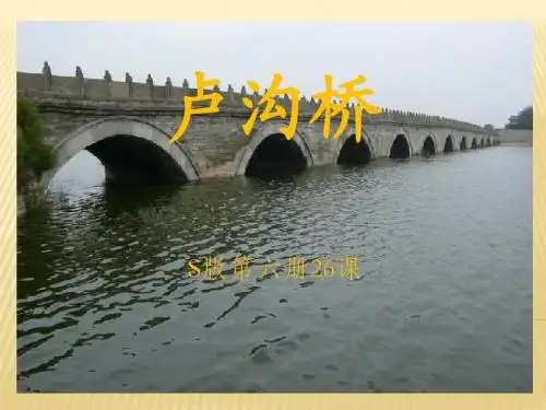 卢沟桥