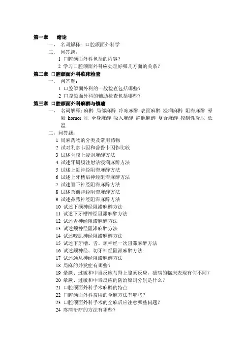 口腔颌面外科题库