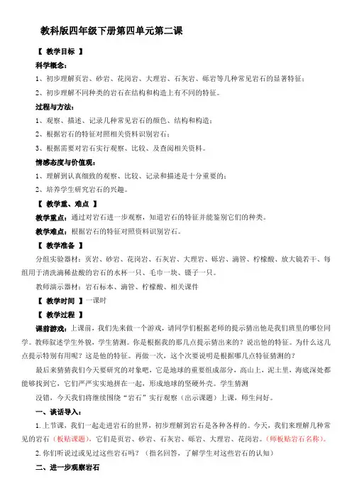 教科四年级科学下《四 岩石和矿物  认识几种常见的岩石》_2