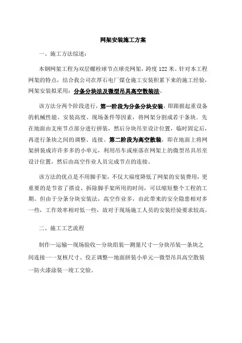 22447_网架安装施工方案