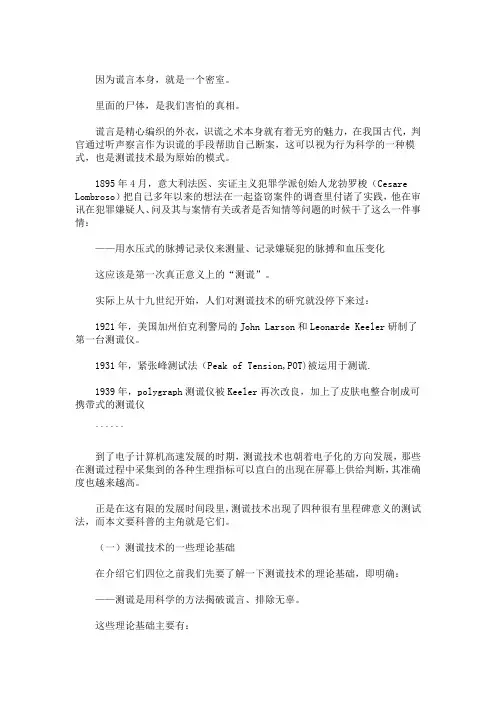 犯罪心理学讲堂：“他在撒谎吗？”——浅谈四种常见测谎技术及其原理_18