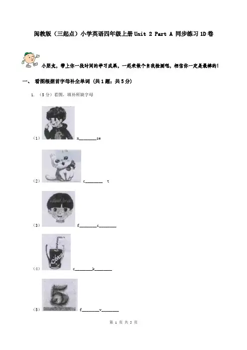 闽教版(三起点)小学英语四年级上册Unit 2 Part A 同步练习1D卷