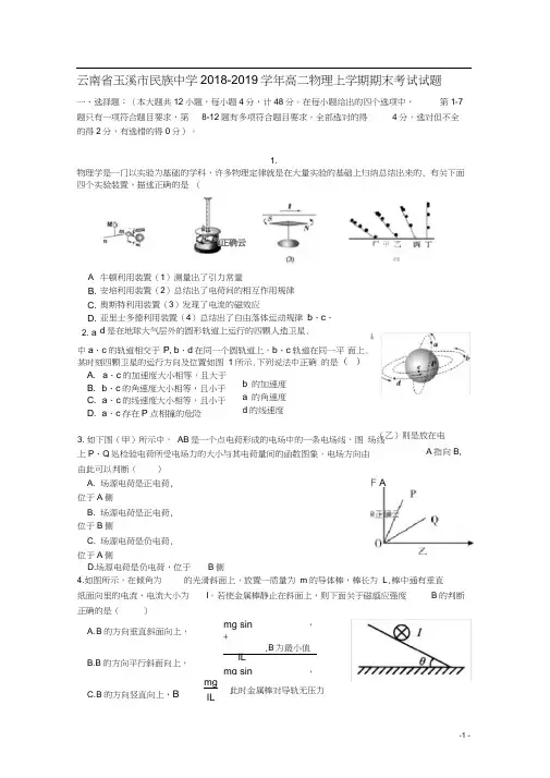 云南省玉溪市民族中学2018-2019学年高二物理上学期期末考试试题