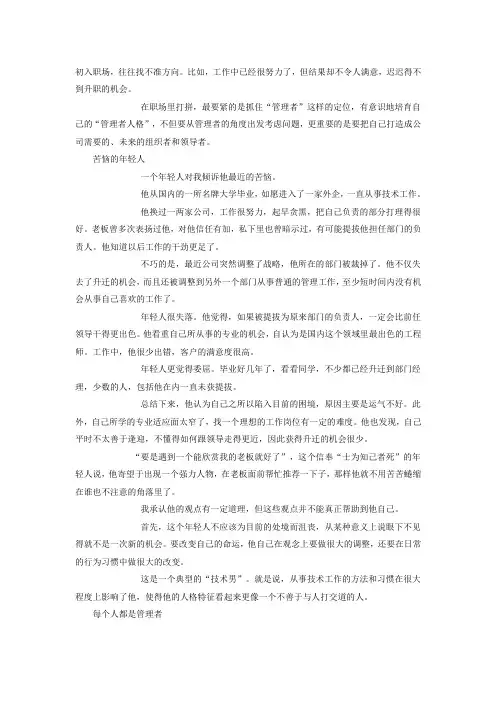管理者职业规划