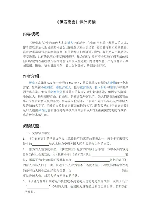 《伊索寓言》课外阅读