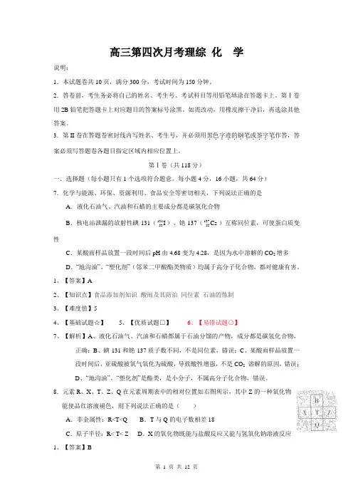 中学2014届高三上学期第四次月考化学试题