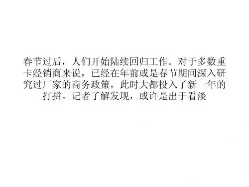 看淡2014年市场 重卡厂家商务政策收紧(附图)