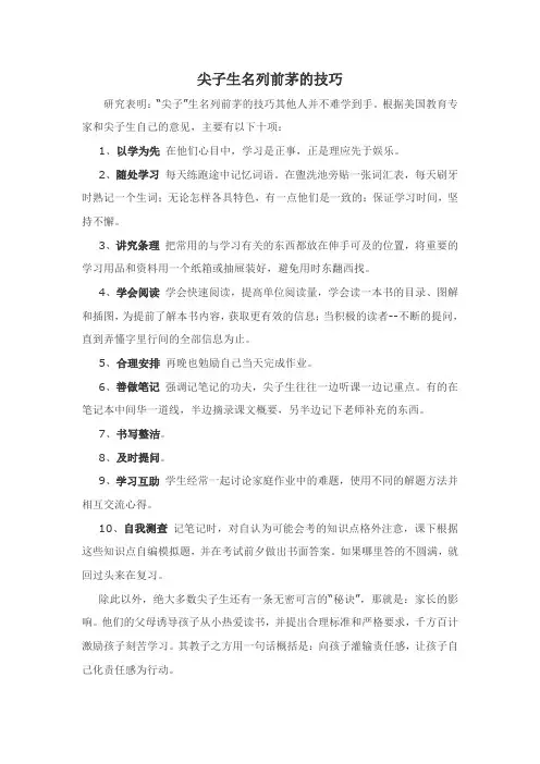 尖子生名列前茅的技巧