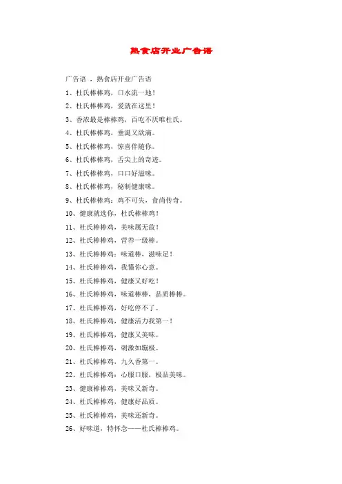 熟食店开业广告语
