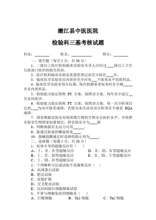 检验科三基考核试题答案