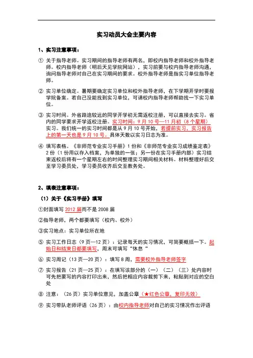 浙师大实习动员大会主要内容