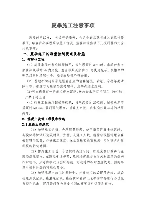 夏季施工注意事项