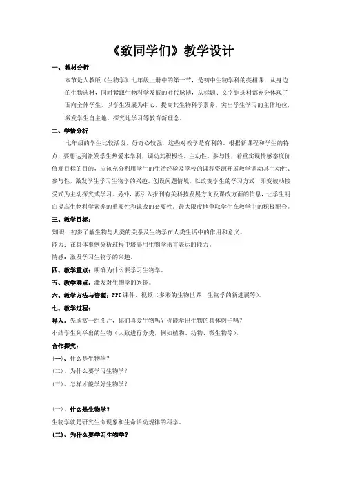 致同学们教学设计