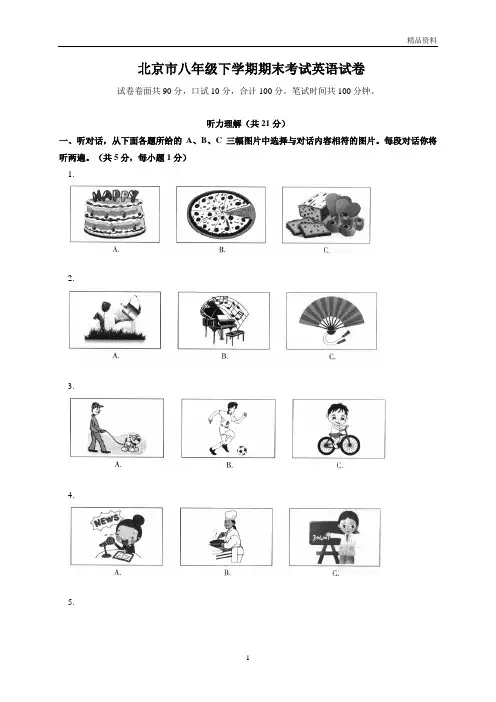 2020年北京市八年级下学期期末考试英语试卷(附答案)