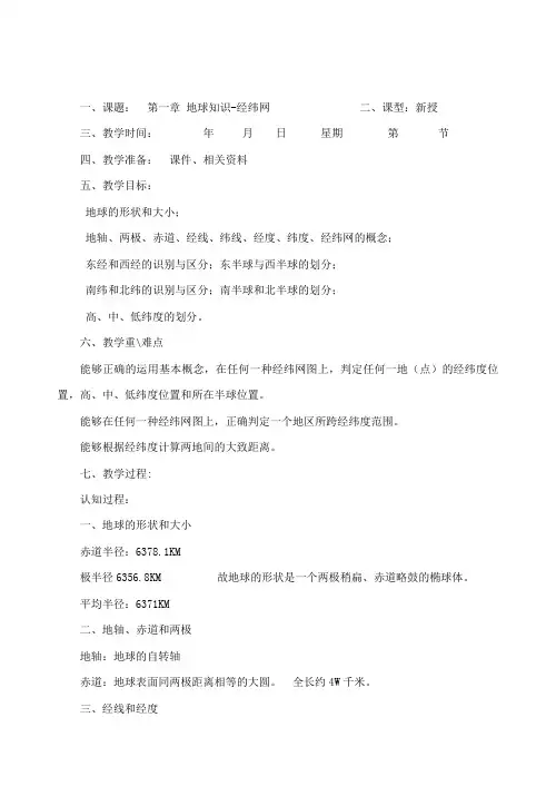 高中 区域地理 地球知识-经纬网
