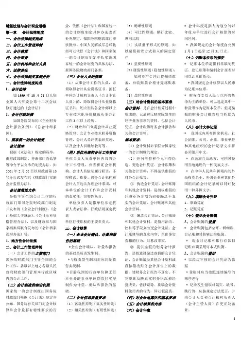 财经法规与会计职业道德