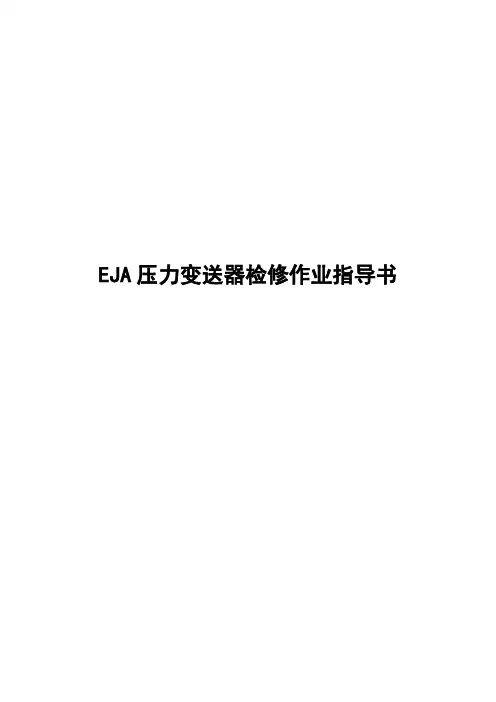 压力开关检修作业指导书