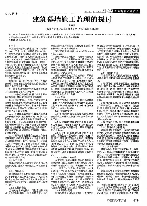 建筑幕墙施工监理的探讨