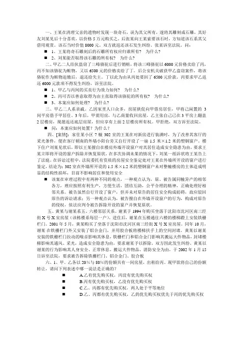 民法习题 2