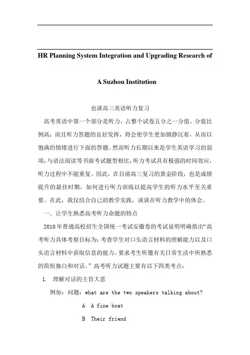 关于针对也谈高三英语听力复习
