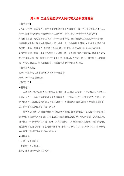 八年级历史下册第2单元社会主义制度的建立与社会主义建设的探索第4课工业化的起步和人民代表大会制度的确立