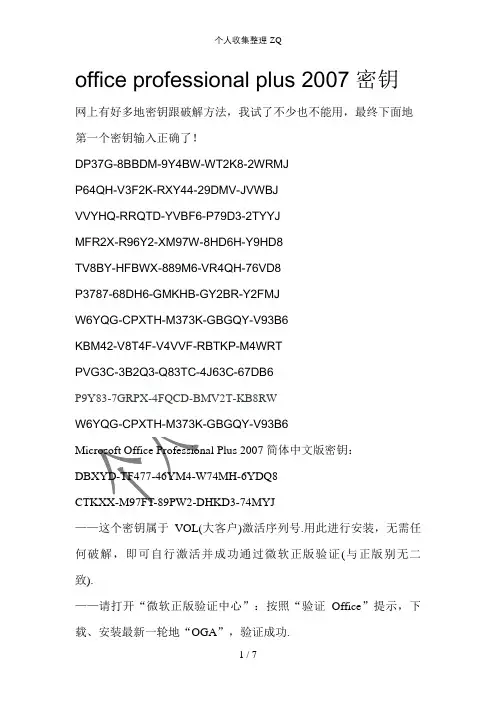 officeprofessionalplus2007密钥