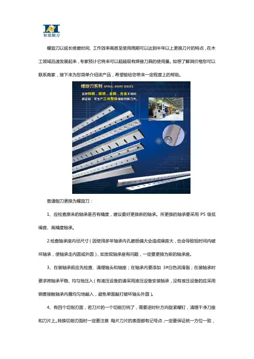 螺旋刀的优点及其更换方法