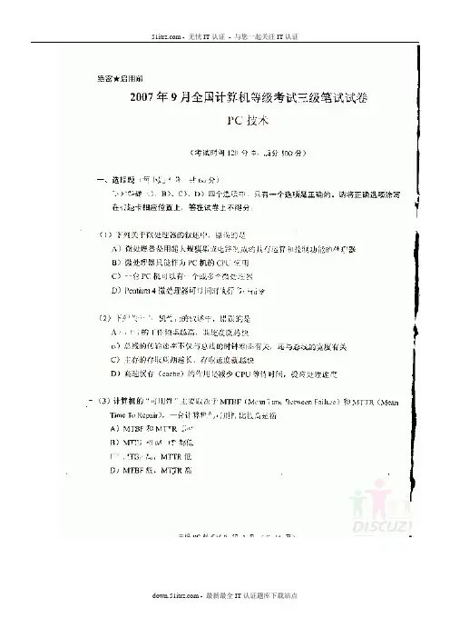 2007年9月计算机等考三级PC技术笔试真题及答案