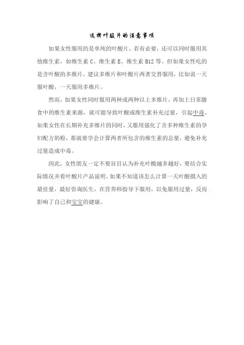 育儿知识：选择叶酸片的注意事项