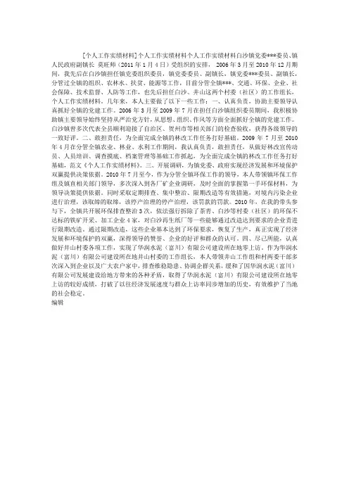 个人工作实绩材料