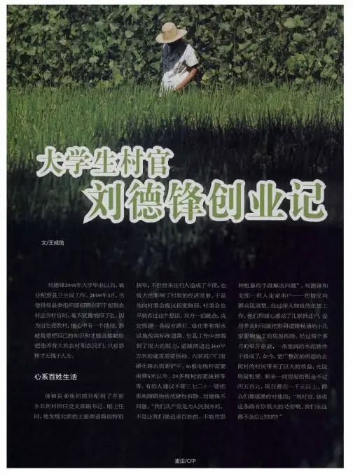 大学生村官,刘德锋创业记