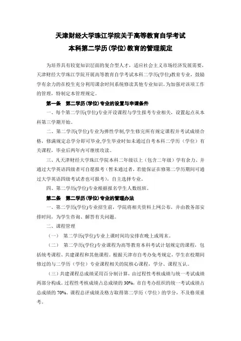 天津财经大学珠江学院关于高等教育自学考试