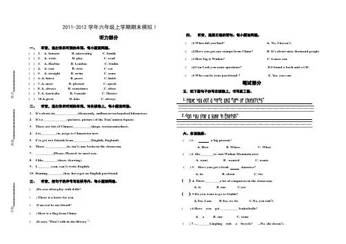 外研社三年级起点六年级英语上学期期末模拟试题