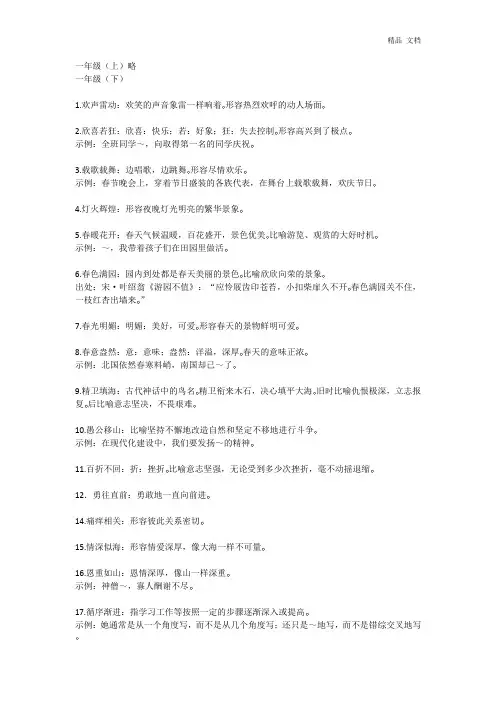 一年级语文课本中必须掌握的成语及解释