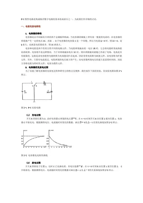 电容充放电特性