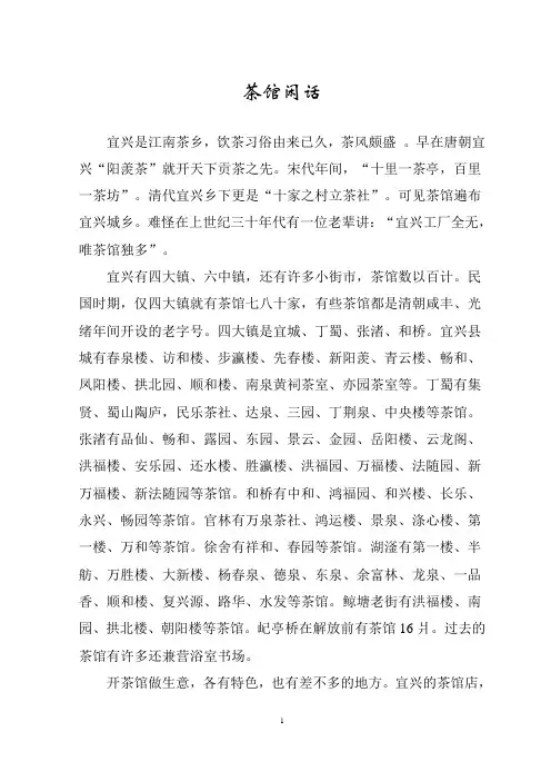 茶馆闲话