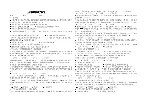 九年级政治第四单元练习