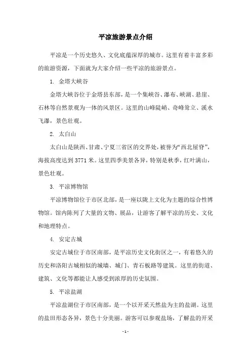 平凉旅游景点介绍