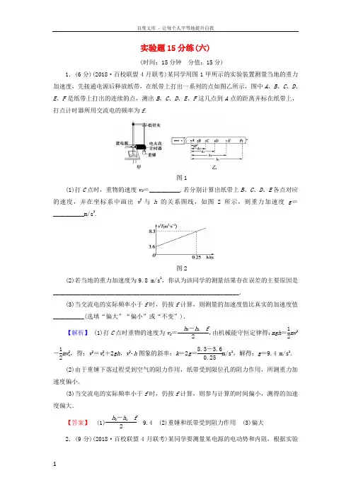 2019年高考物理二轮复习实验题15分练6